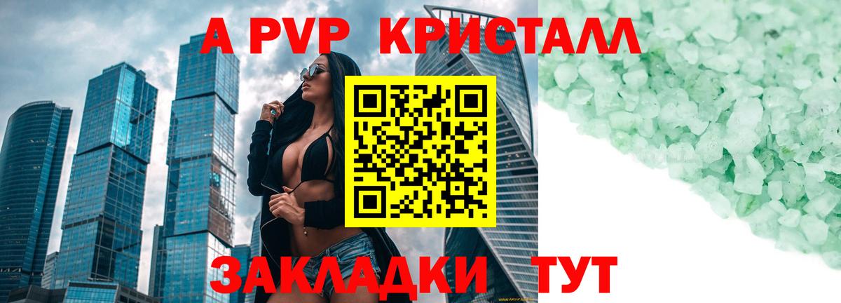 Alfa_PVP Crystall Тимашёвск