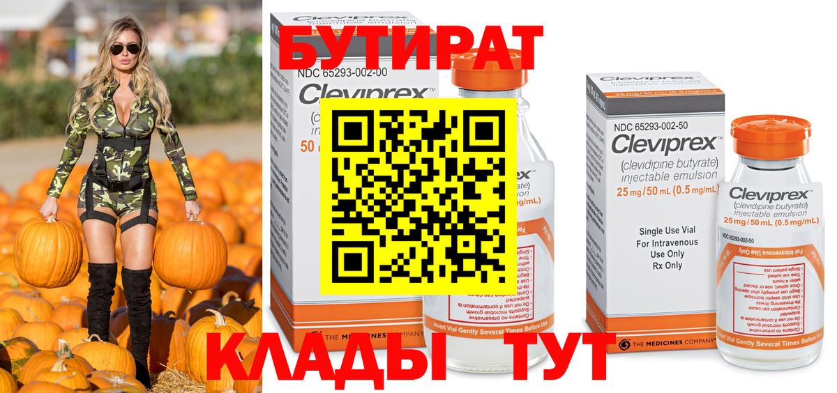Тимашёвск  БУТИРАТ  Вход с VPN  БУТИРАТ 99% 