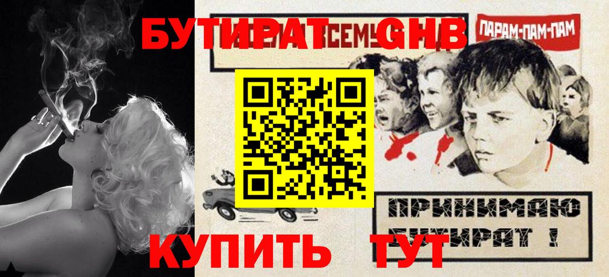 Бутират жидкий экстази Тимашёвск