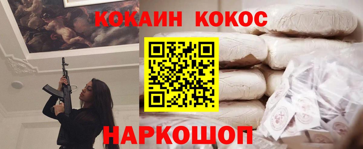 COCAIN  Вход с VPN  Тимашёвск  Cocaine 97%  КОКАИН Эквадор 