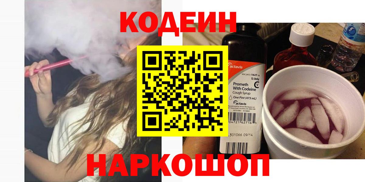 Codein Purple Drank  Вход с VPN  Тимашёвск 