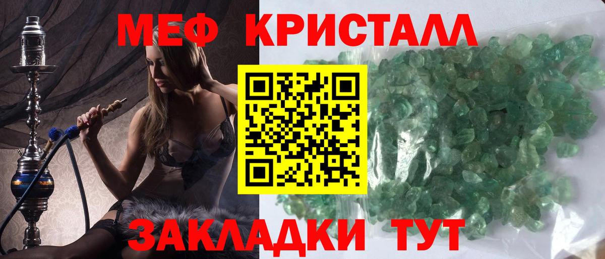 Меф мука Тимашёвск