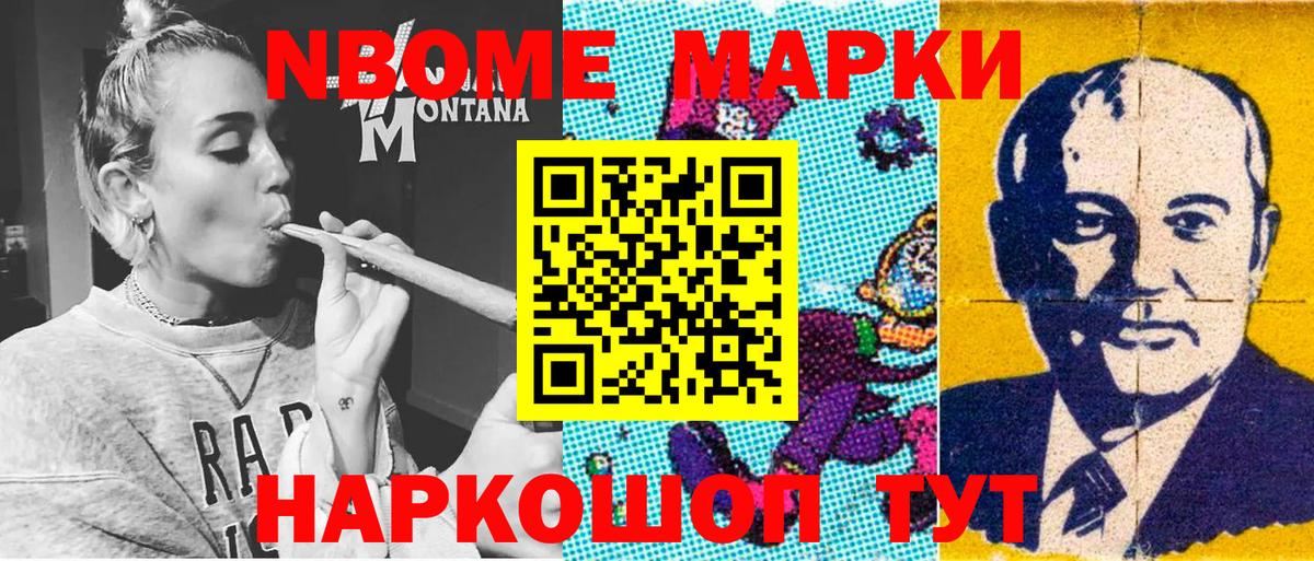 Марки 25I-NBOMe 1,8мг Тимашёвск