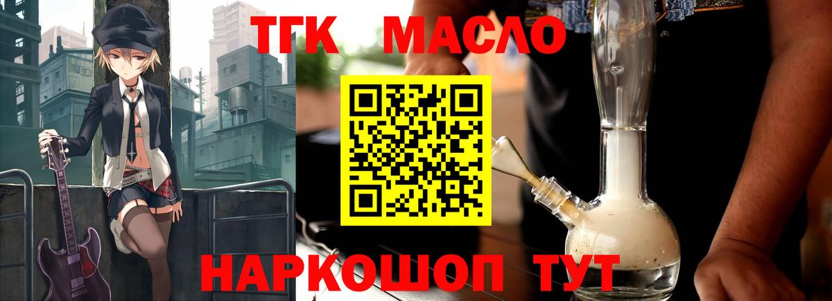 Тимашёвск  Дистиллят ТГК гашишное масло  Вход с VPN  ТГК вейп с тгк 